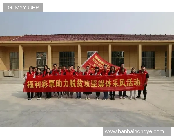 山东省福彩中心助力公益事业发展共同创造美好未来